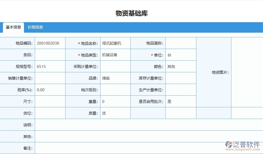 泛普軟件-路橋工程企業(yè)管理系統(tǒng)中項(xiàng)目材料耗用匯總表主要功能