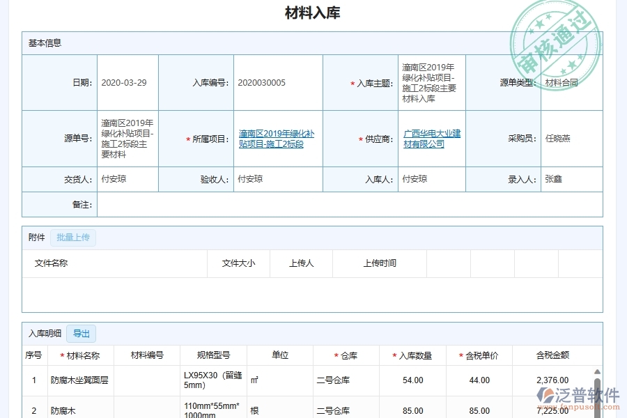 泛普軟件-園林工程企業(yè)管理系統(tǒng)如何有效提高材料管理中的材料入庫管理