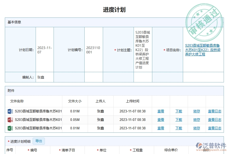 三、泛普軟件-路橋工程企業(yè)管理系統(tǒng)中的進(jìn)度管理核心功能