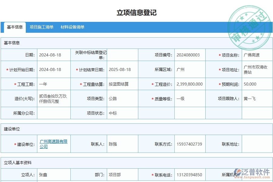 泛普軟件-公路工程管理系統在項目材料耗用匯總表中的應用場景