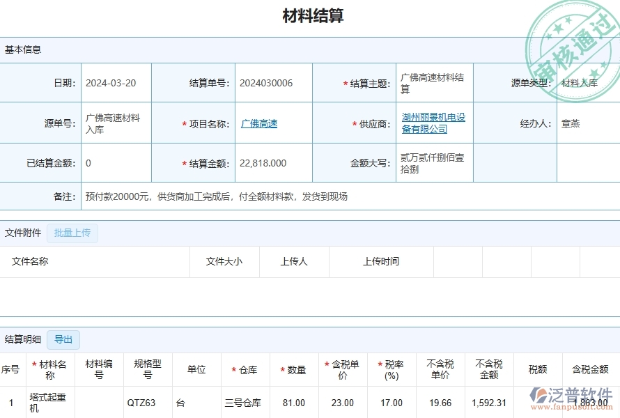 四、泛普軟件-公路工程企業(yè)材料結(jié)算明細(xì)查詢(xún)的框架設(shè)計(jì)思路