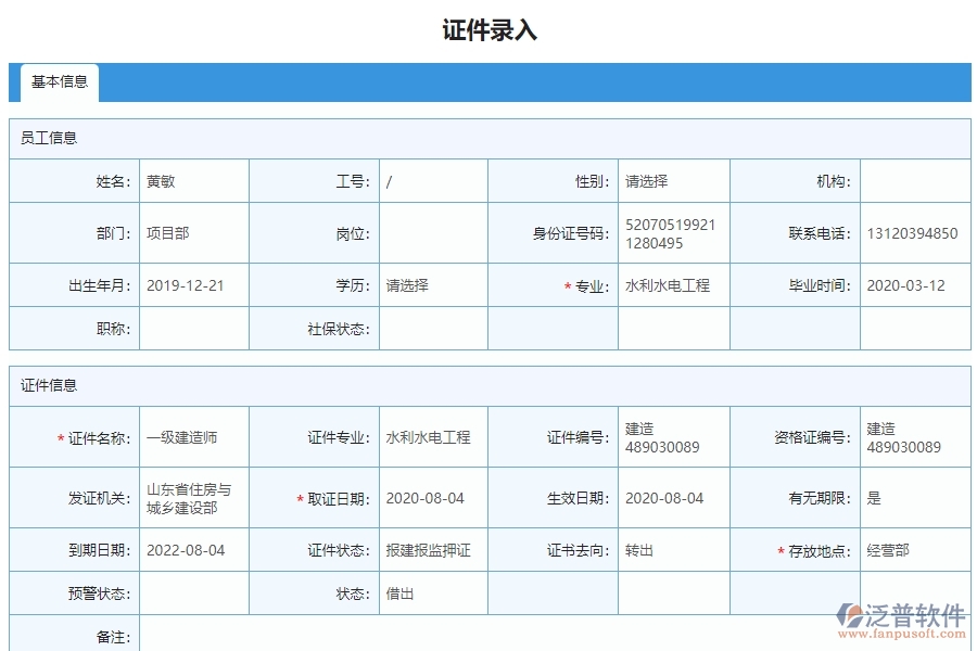 　三、泛普軟件-弱電工程證件錄入列表管理系統(tǒng)的框架設(shè)計(jì)思路