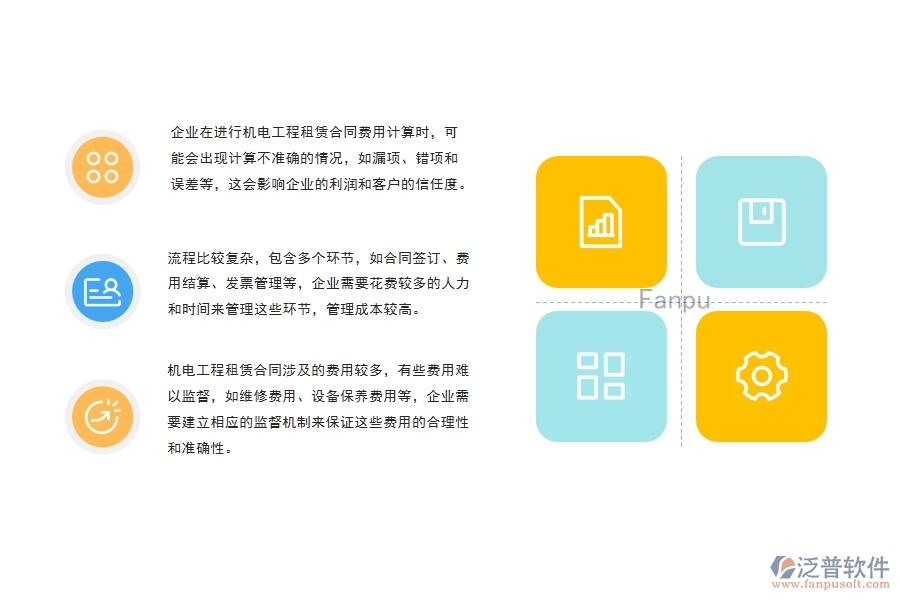機(jī)電工程合同租賃費(fèi)用管理方面遇到的困境