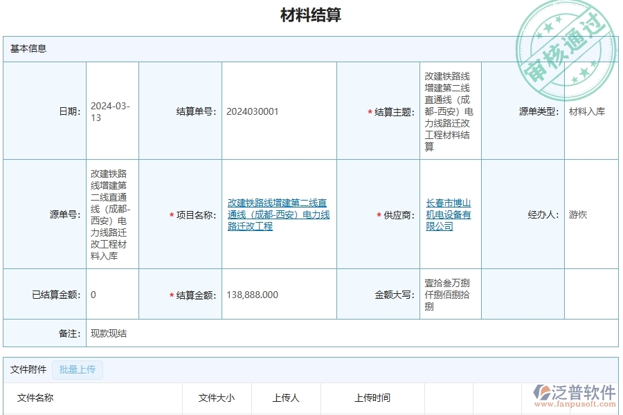 四、泛普軟件-幕墻工程管理系統(tǒng)在項(xiàng)目總成本統(tǒng)計(jì)表(按結(jié)算取數(shù))中的應(yīng)用場(chǎng)景