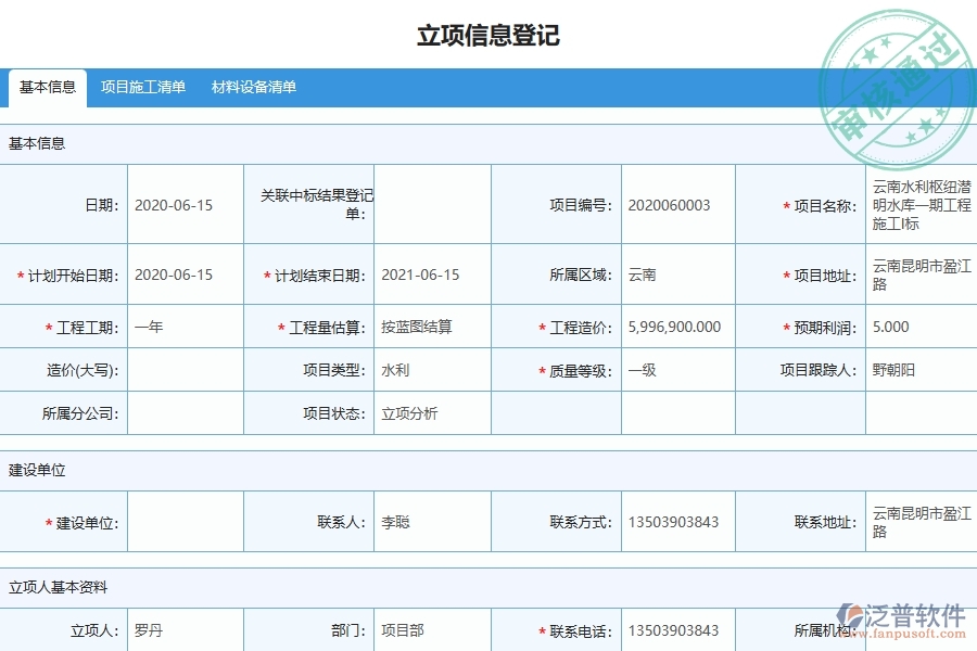 三、泛普軟件-機電工程企業(yè)是否有必要引入工程管理系統(tǒng)