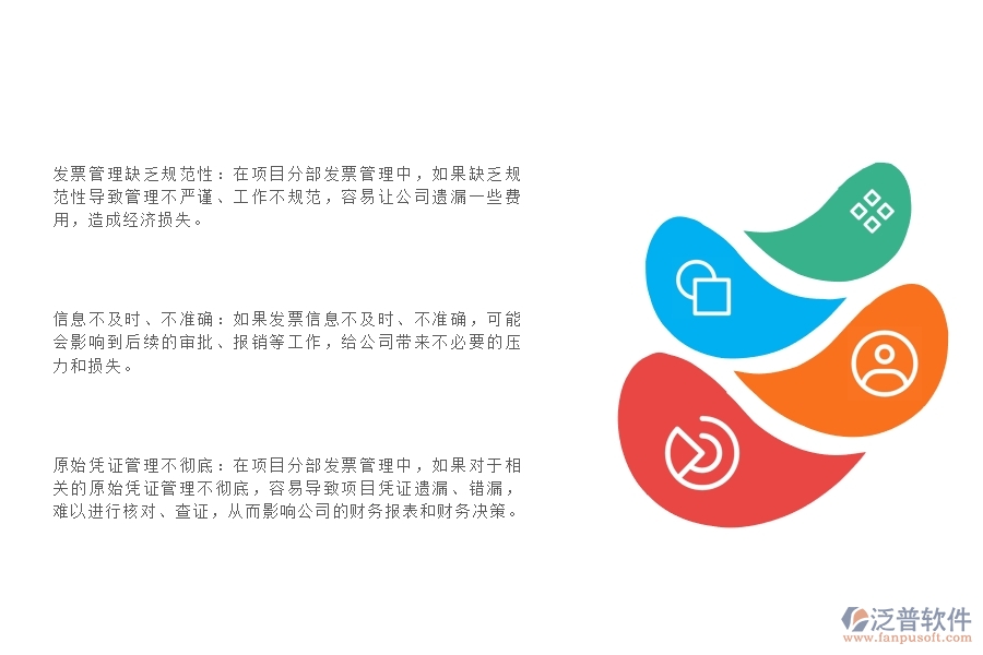 路橋工程公司項目分部發(fā)票管理可能存在哪些問題