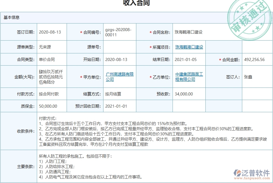 四、泛普軟件-機(jī)電工程企業(yè)在設(shè)計(jì)變更列表中需要注意哪些問題