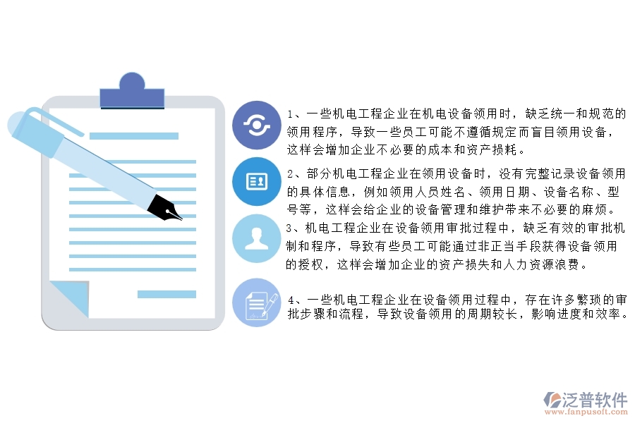 國內(nèi)80%的機(jī)電工程企業(yè)在機(jī)電設(shè)備領(lǐng)用中普遍存在的問題