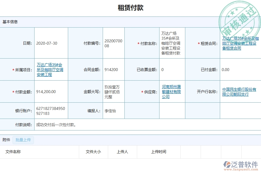 泛普軟件-市政行業(yè)管理系統(tǒng)中租賃付款列表的亮點