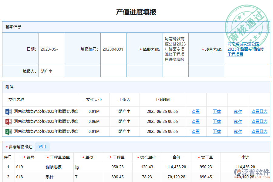 泛普軟件-路橋工程項目管理軟件中進(jìn)度填報管理的價值