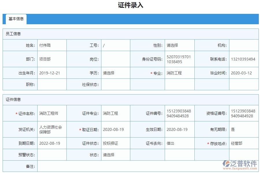 　四、泛普軟件-弱電工程系統(tǒng)在證件錄入列表管理中的應(yīng)用場(chǎng)景