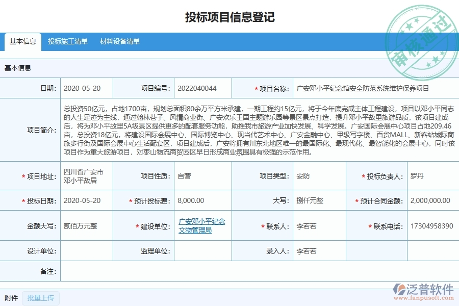 三、泛普軟件-園林工程企業(yè)在開標(biāo)記錄中的技術(shù)優(yōu)勢(shì)