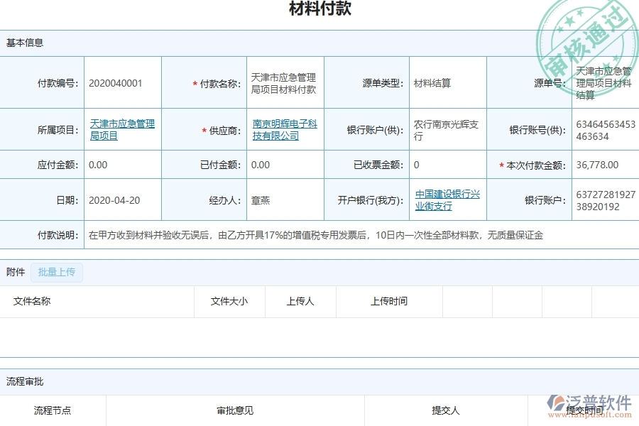 二、泛普軟件-弱電工程管理系統(tǒng)在支付一覽表中的幾個(gè)優(yōu)勢是什么