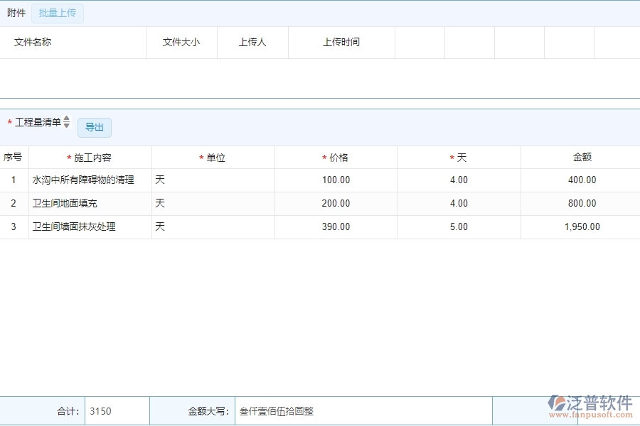 四、使用泛普軟件-公路工程零星勞務(wù)單管理系統(tǒng)的好處