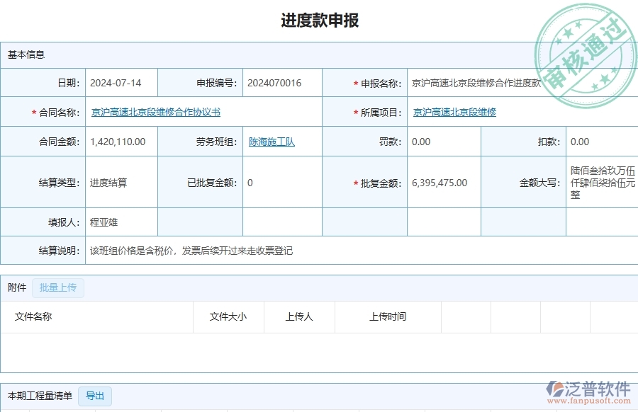 三、泛普軟件-公路工程企業(yè)管理系統(tǒng)中勞務(wù)進(jìn)度款申報(bào)列表的優(yōu)點(diǎn)與缺點(diǎn)