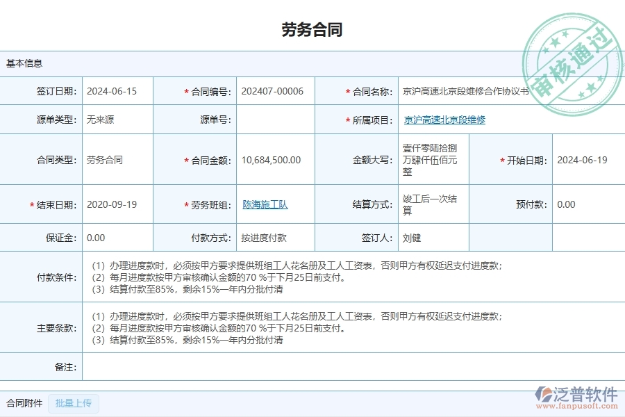 四、泛普軟件-公路工程企業(yè)是否有必要引入工程管理系統(tǒng)