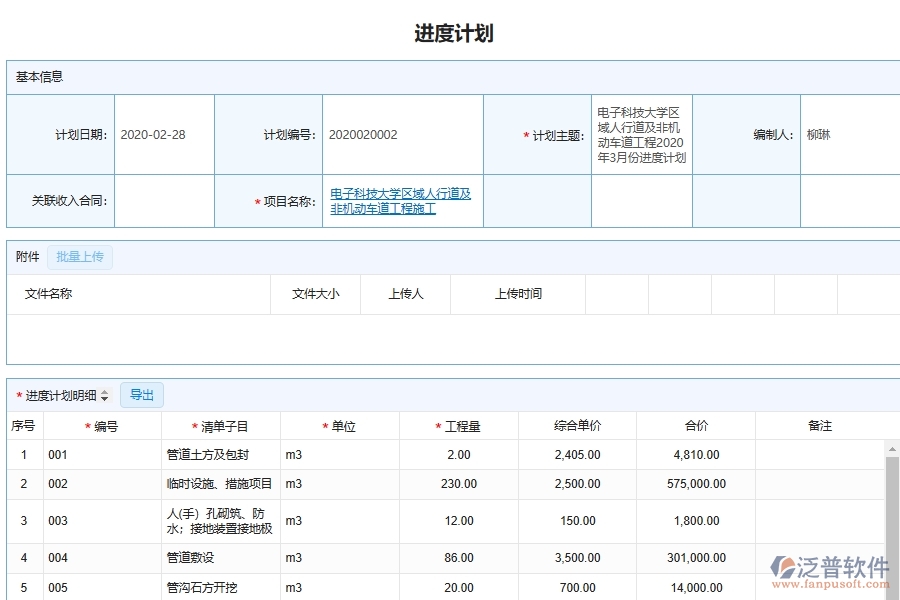 泛普軟件-的市政工程項(xiàng)目管理系統(tǒng)在施工總進(jìn)度計(jì)劃管理中的方案