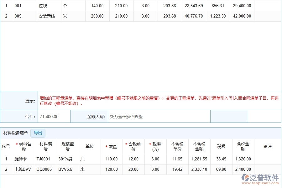 四、泛普軟件-幕墻工程管理系統(tǒng)在收入合同變更簽證明細查詢中的應用場景