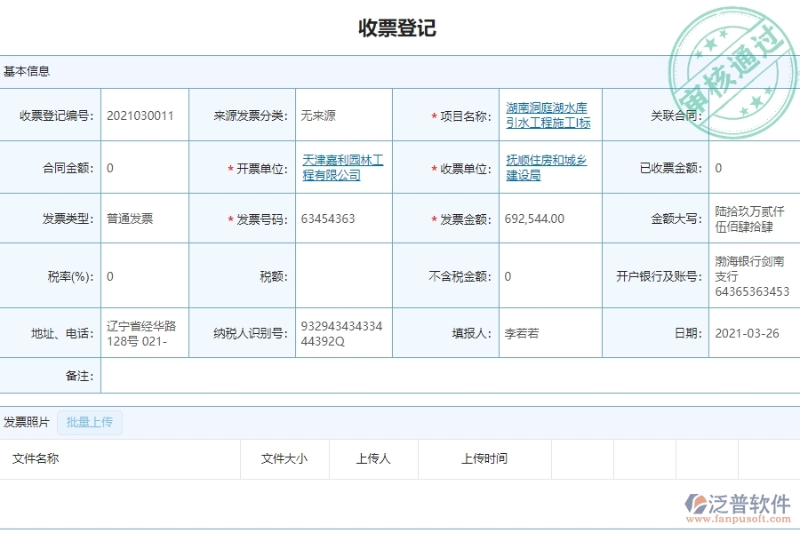 幕墻工程企業(yè)上了系統(tǒng)之后，給收票登記帶來(lái)了哪些好處
