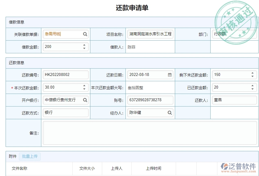 三、泛普軟件-弱電工程企業(yè)管理系統(tǒng)的還款申請(qǐng)列表的管控點(diǎn)及作用