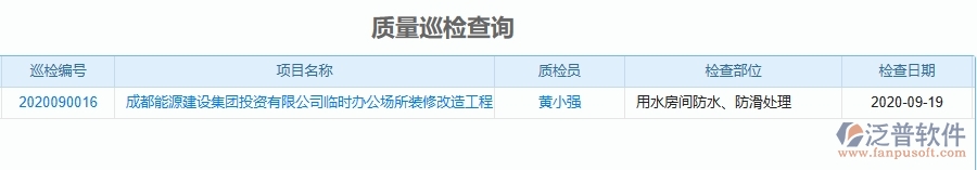 三、泛普軟件-機電工程企業(yè)在質量巡檢中的技術優(yōu)勢