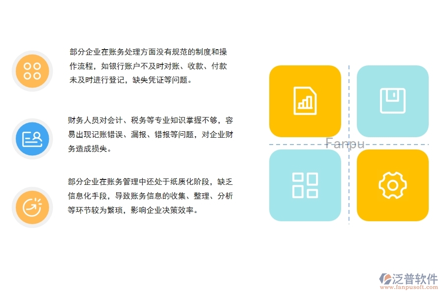 機電建筑工程企業(yè)財務(wù)期初記賬管理方面存在的問題