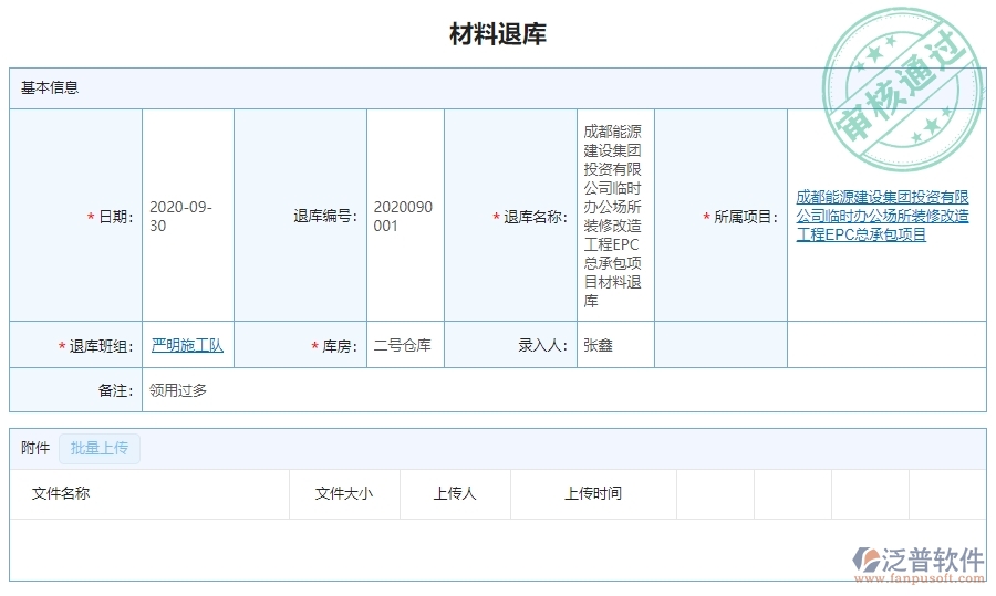 三、泛普軟件-幕墻工程企業(yè)管理系統(tǒng)中材料退庫列表的內(nèi)容