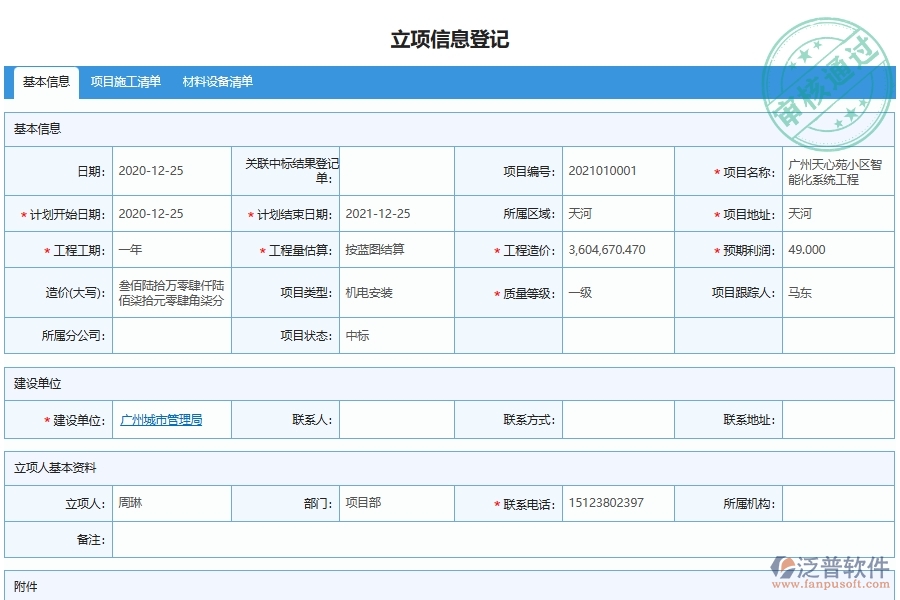 工程造價(jià)費(fèi)用管理對(duì)于機(jī)電工程企業(yè)經(jīng)營(yíng)有哪些價(jià)值