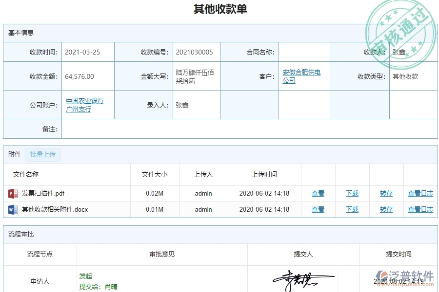二、泛普軟件-弱電工程項(xiàng)目管理系統(tǒng)在其他收款單報(bào)表中的作用