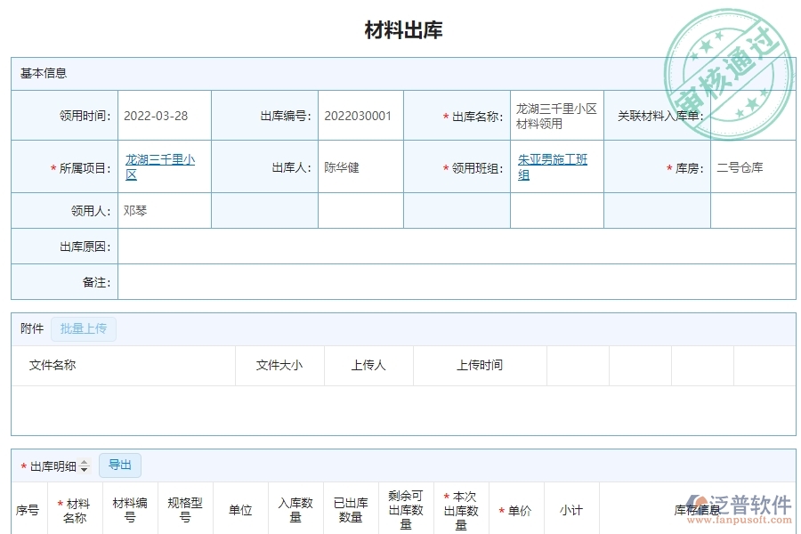 幕墻工程企業(yè)上了系統(tǒng)之后，給材料出庫(kù)明細(xì)查詢帶來(lái)了哪些好處