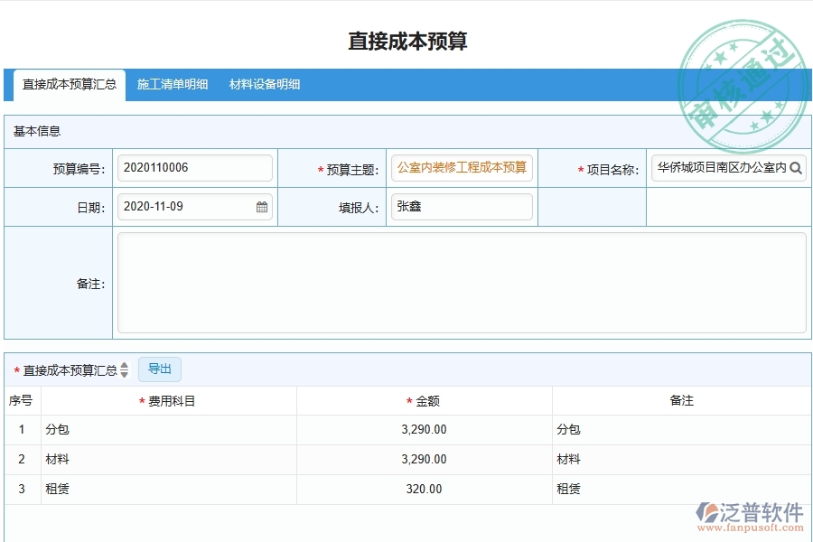 泛普軟件-幕墻工程項目管理系統(tǒng)在直接成本預算中的價值