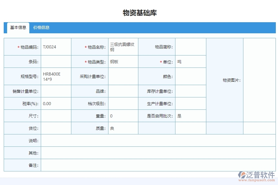 三、泛普軟件-機(jī)電工程項(xiàng)目材料耗用匯總表管理系統(tǒng)的設(shè)計(jì)思路