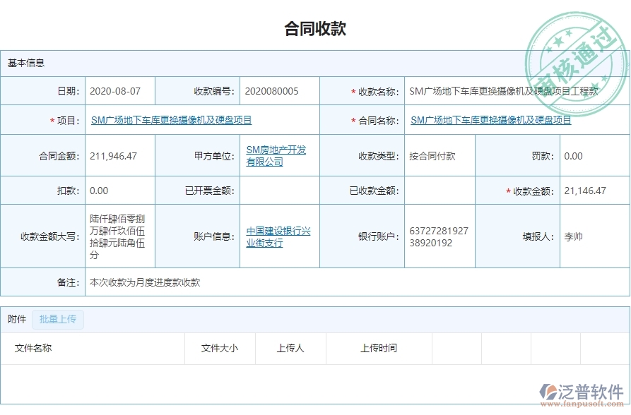 三、泛普軟件-弱電工程管理系統(tǒng)中合同收款列表管理的注意事項