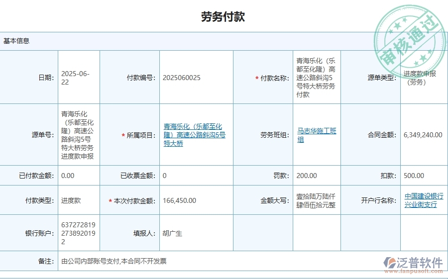 三、泛普軟件-路橋工程企業(yè)管理系統(tǒng)中應付款匯總表的核心功能