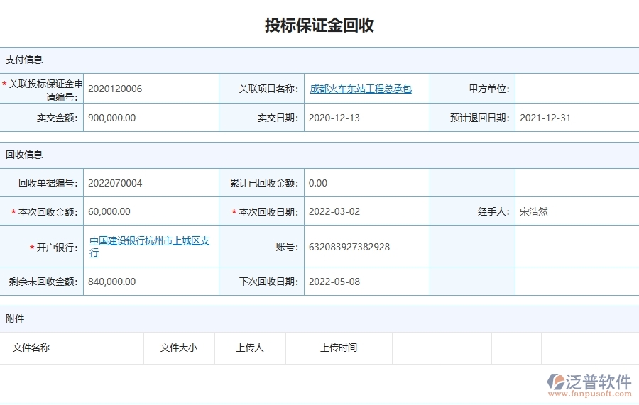 三、泛普軟件-園林工程管理系統(tǒng)中投標(biāo)保證金回收列表的注意事項(xiàng)
