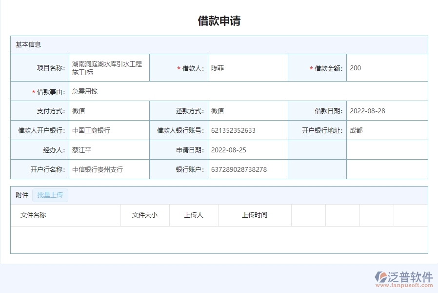 三、泛普軟件-弱電工程管理系統(tǒng)中公司借支管理報(bào)表管理的注意事項(xiàng)