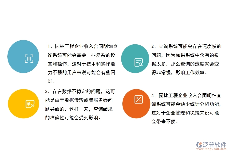 園林工程企業(yè)收入合同明細(xì)查詢的不足之處
