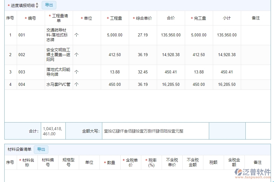 三、泛普軟件-公路工程企業(yè)系統(tǒng)中的進(jìn)度填報(bào)管理的依據(jù)