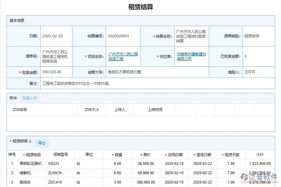 工程機(jī)械租賃設(shè)備結(jié)算管理對(duì)于機(jī)電工程企業(yè)經(jīng)營有哪些價(jià)值