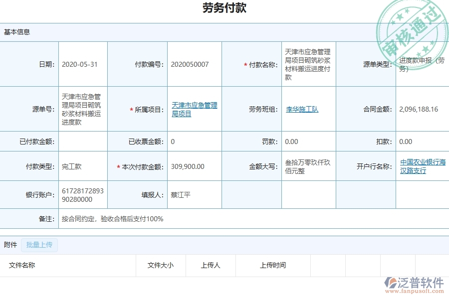 二、泛普軟件-弱電工程管理系統(tǒng)在支付一覽表中的幾個(gè)優(yōu)勢是什么