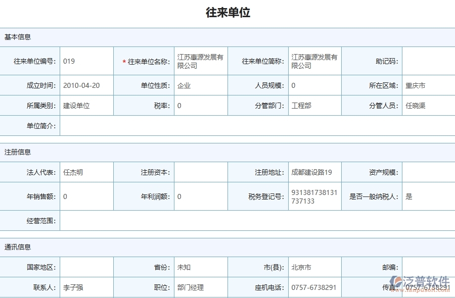 三、泛普軟件-機(jī)電工程企業(yè)上了系統(tǒng)之后，給應(yīng)收款匯總表帶來(lái)了哪些好處
