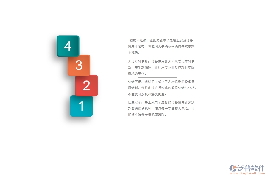 園林工程公司沒有上系統(tǒng)時(shí)在設(shè)備需用計(jì)劃列表方面遇到的問題有哪些