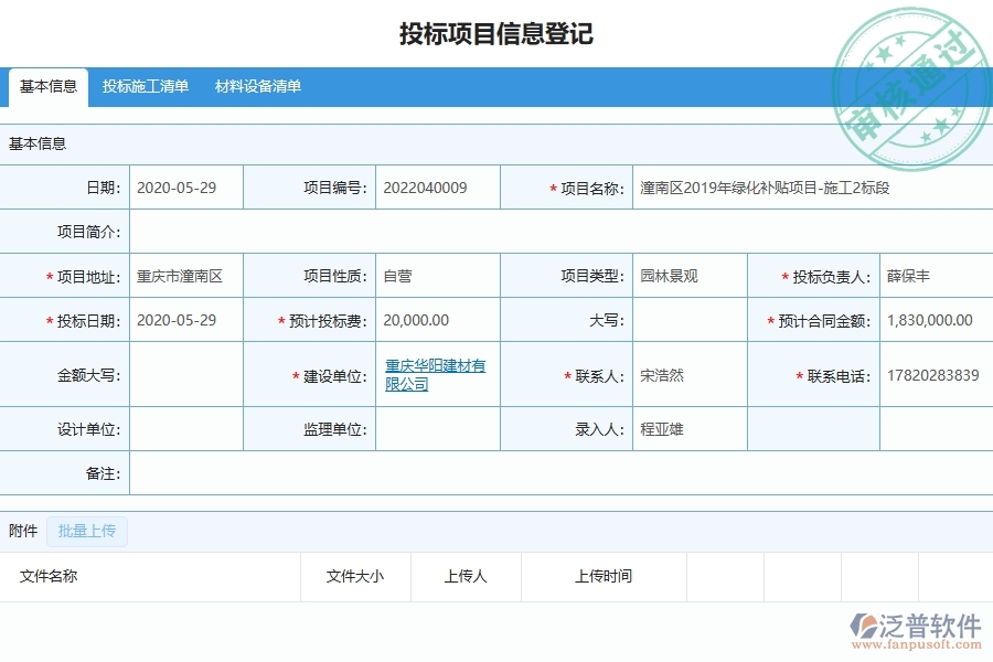 四、泛普軟件-園林工程企業(yè)項(xiàng)目勘察的框架設(shè)計(jì)思路