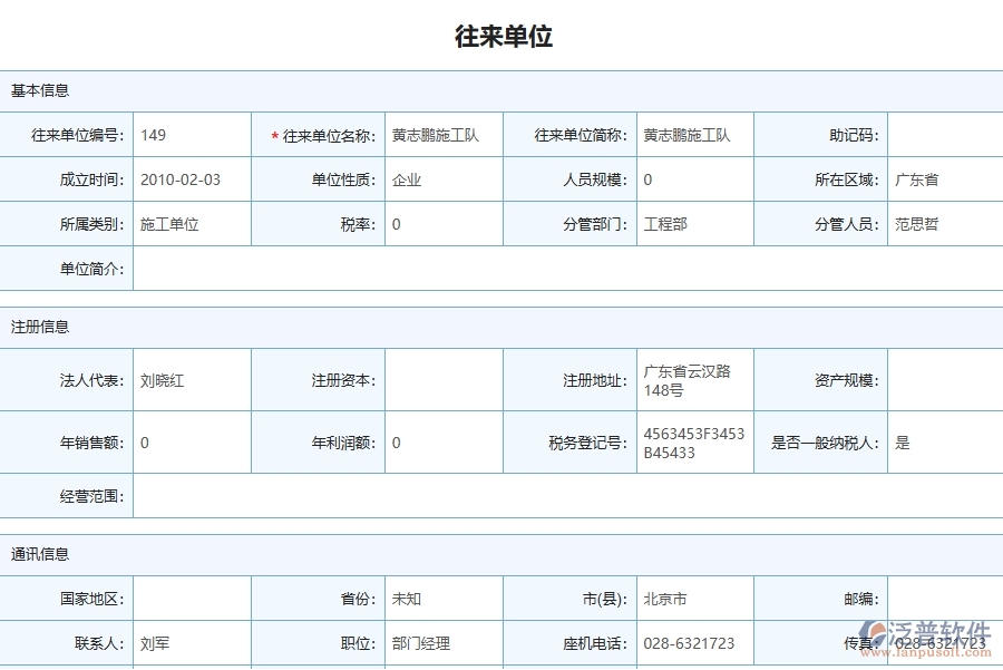 三、泛普軟件-弱電工程管理系統(tǒng)中應(yīng)付款匯總表的競(jìng)爭(zhēng)優(yōu)勢(shì)