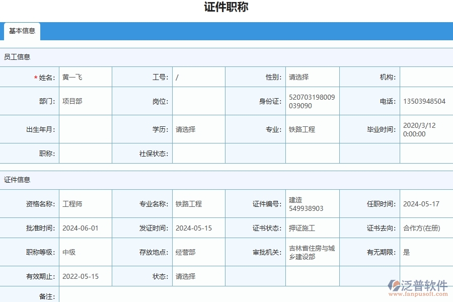 四、使用泛普軟件-幕墻工程管理系統(tǒng)的核心優(yōu)勢