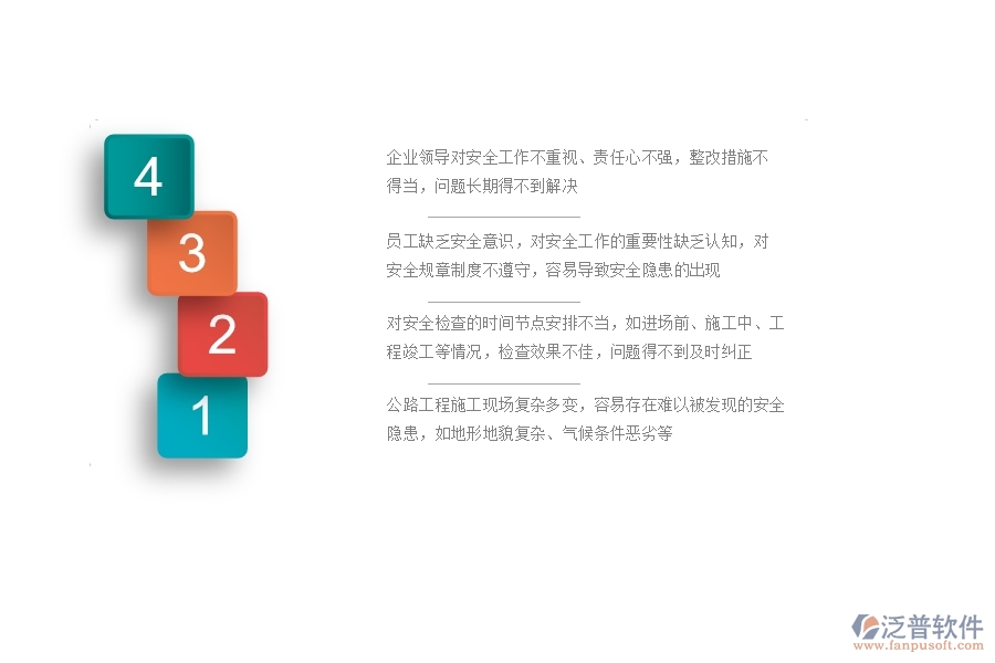 一、公路工程企業(yè)在安全檢查記錄及整改方面存在的矛盾點有哪些