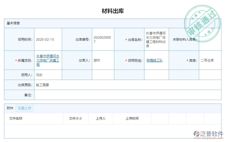 三、泛普軟件-機(jī)電工程企業(yè)管理系統(tǒng)中材料出庫(kù)明細(xì)查詢(xún)的核心功能