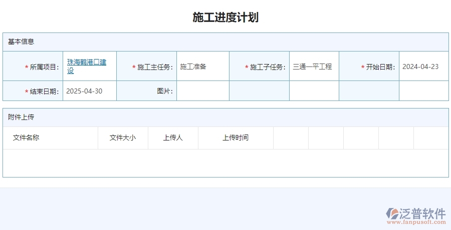 三、泛普軟件-公路工程施工進(jìn)度計劃列表管理系統(tǒng)為企業(yè)帶來的好處