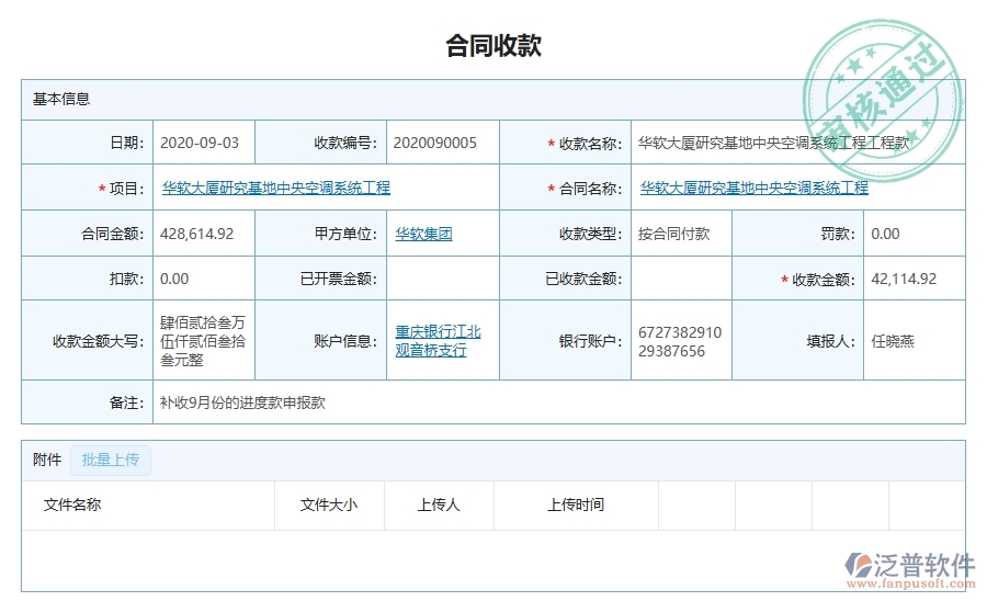 二、泛普軟件-路橋工程企業(yè)管理系統(tǒng)的合同收款列表為企業(yè)帶來的革新