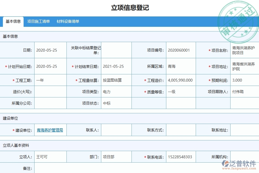 三、泛普軟件-弱電工程管理系統(tǒng)中租賃付款列表的競爭優(yōu)勢
